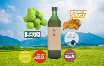 酵素原液 虹の源器